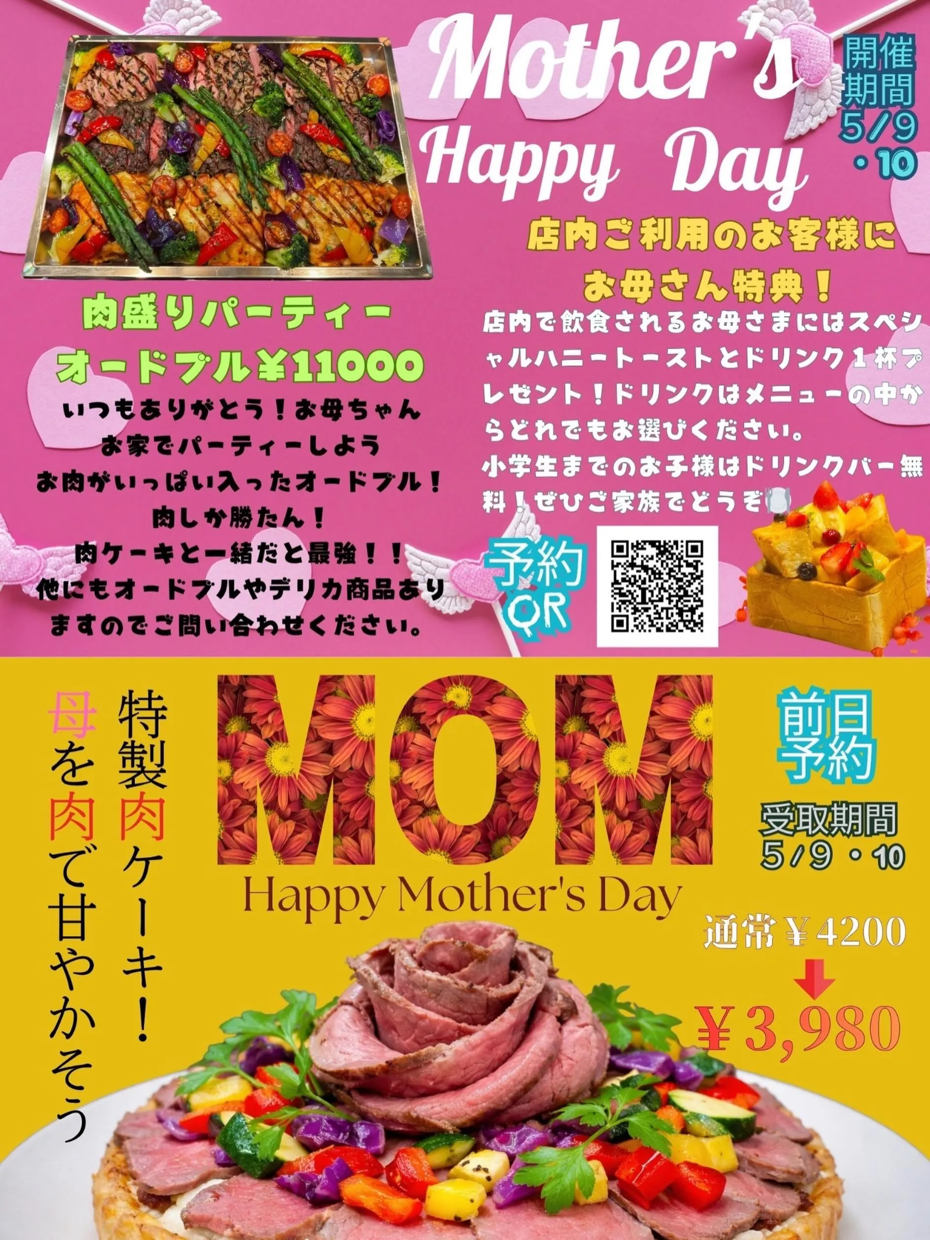 母の日フェア開催🌷