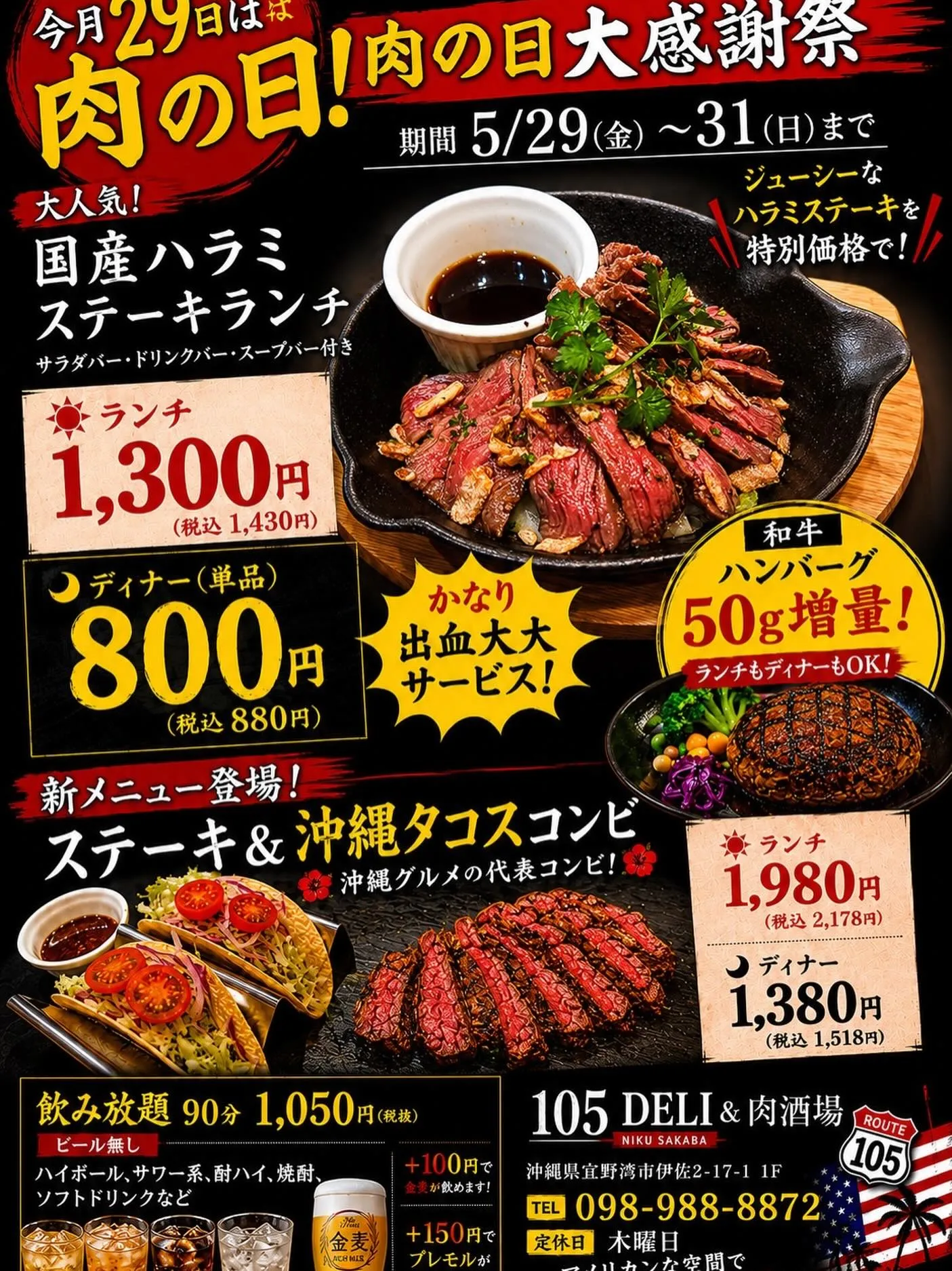 今月29日は… \\🍖 肉の日大感謝祭 🍖//