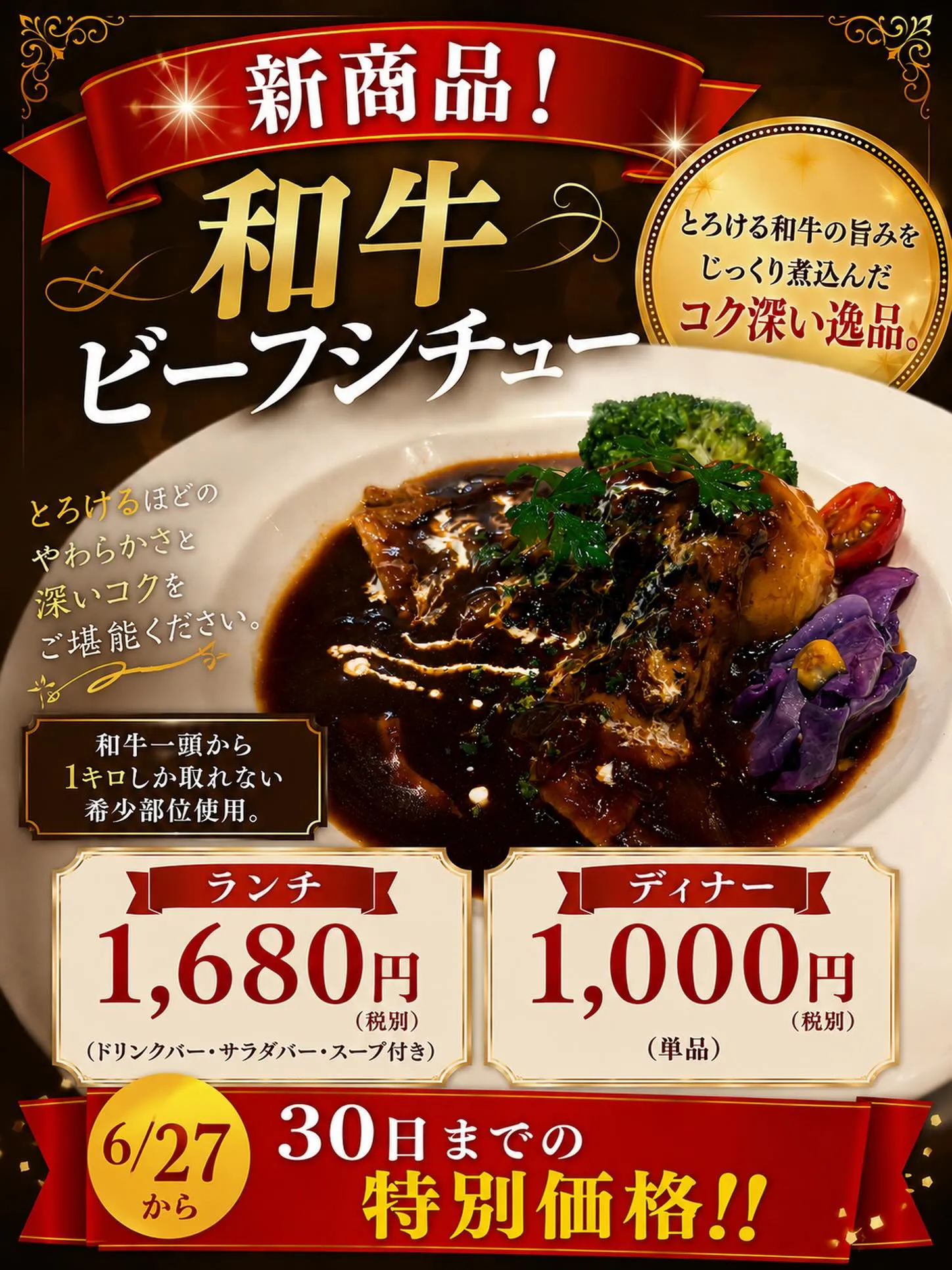 ✨新商品登場!和牛ビーフシチュー✨