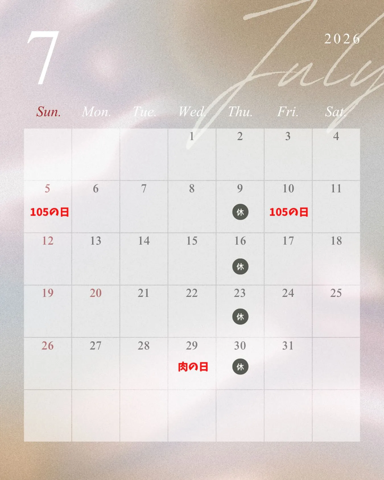 7月の定休日のお知らせ📢