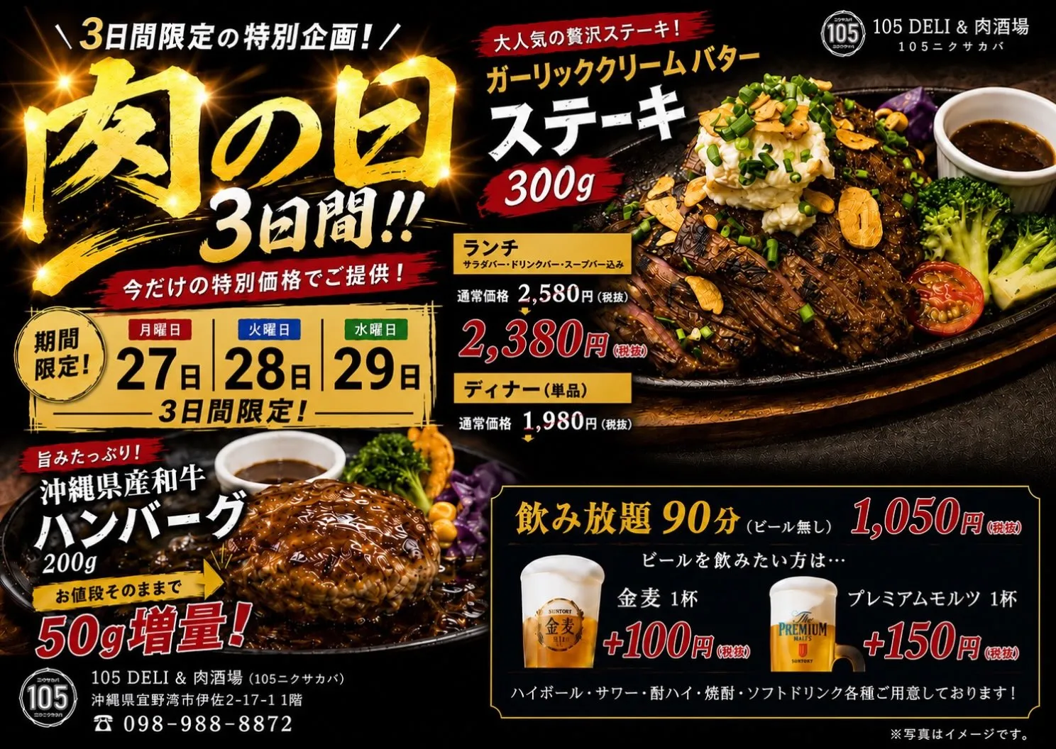 🔥🥩 肉の日3日間限定!特別企画開催!! 🥩🔥