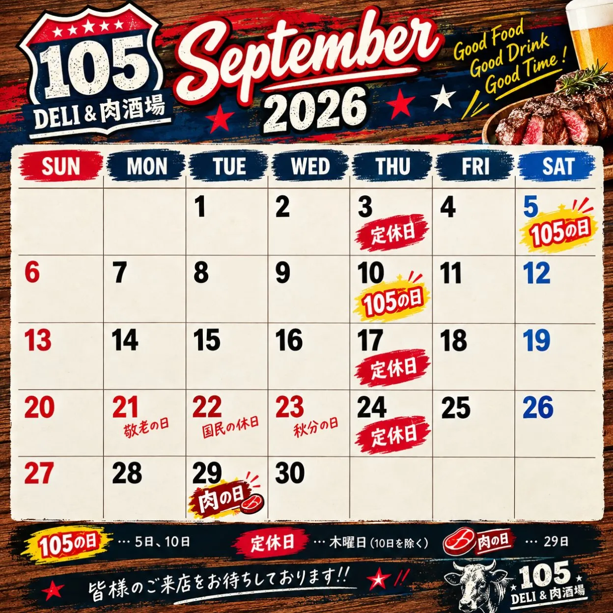 9月の定休日のお知らせ📢
